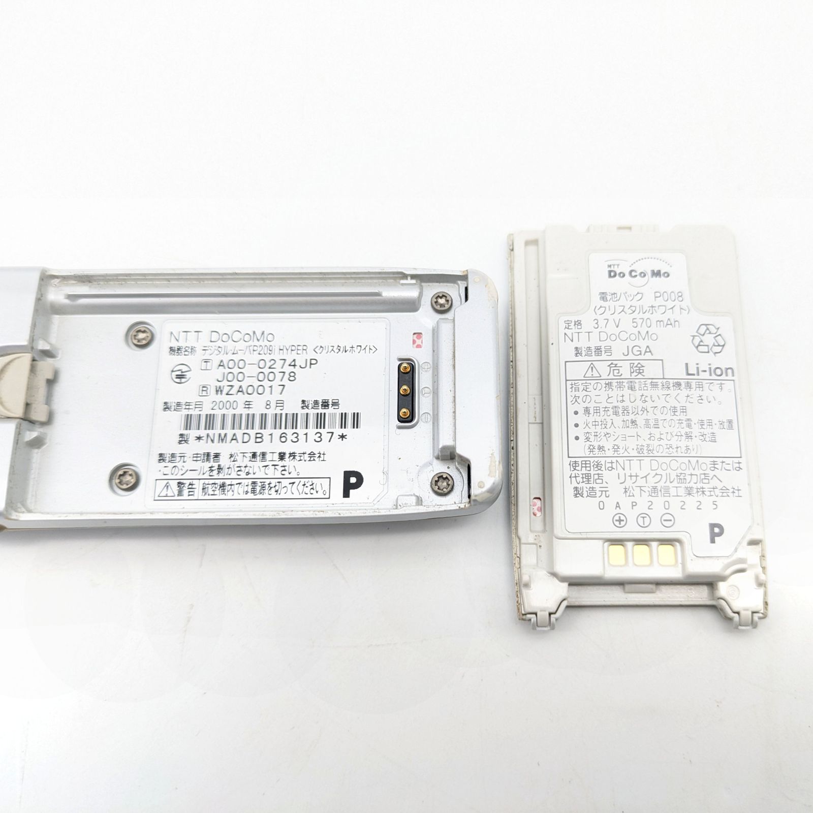 NTTドコモ・デジタルムーバ・P209iHYPER・P207HYPER・携帯電話・2点