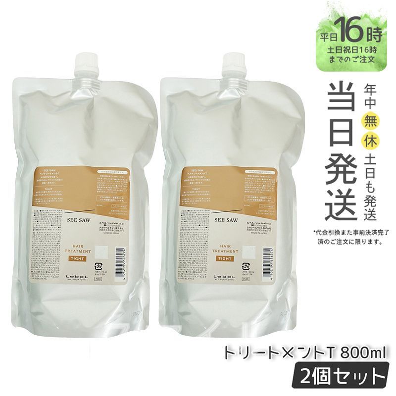 国内正規品】2個セットルベル シーソー ヘア&スキャルプ