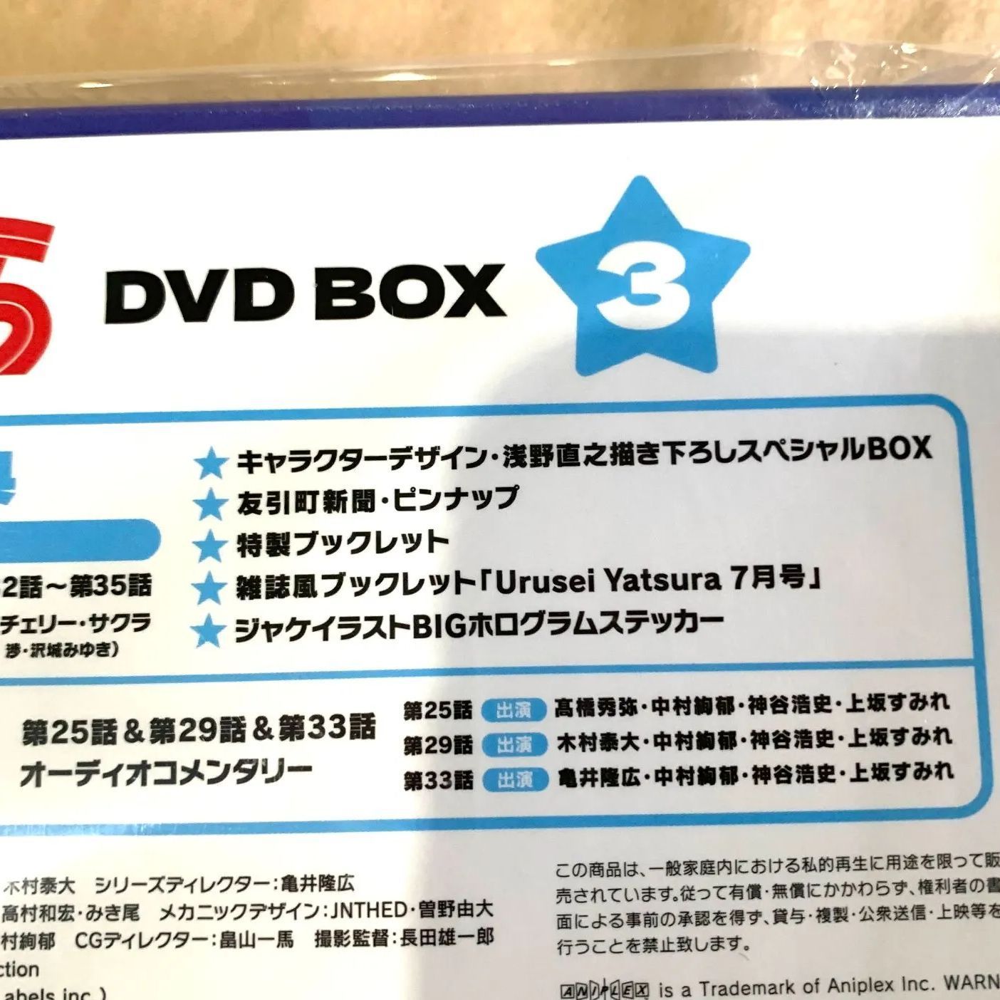 開封済・未使用品】うる星やつら DVD BOX 3 完全生産限定版 (DVD) K0712 0729ML001 0120240726101114 -  メルカリ