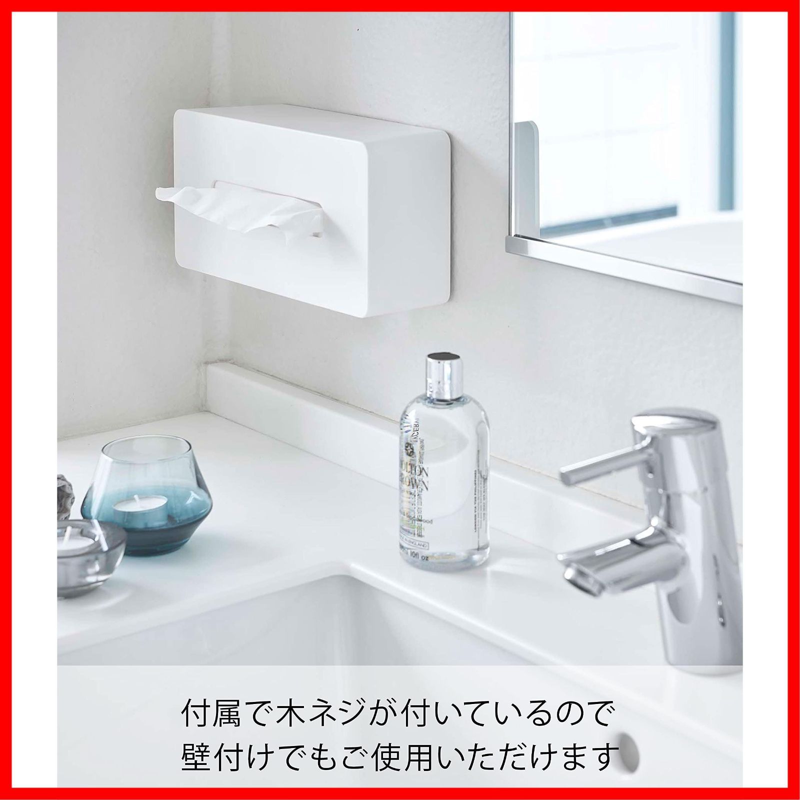 特価セール】山崎実業(Yamazaki) ティッシュケース レギュラーサイズ