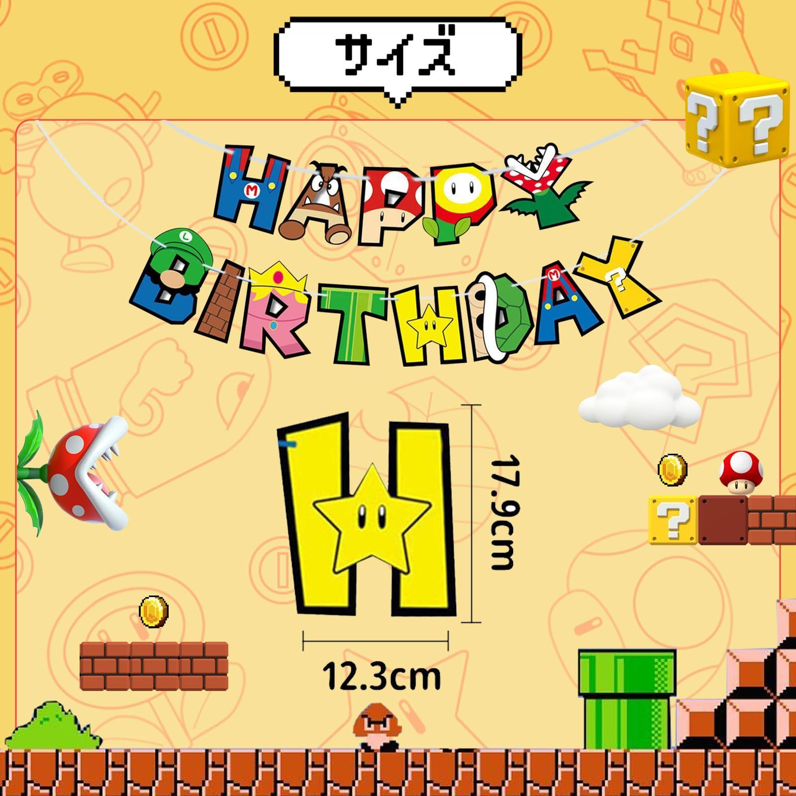 Ziifun マリオ誕生日 飾り付け 風船バルーン 誕生日バルーン