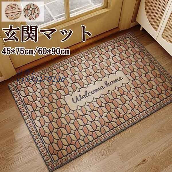 おしゃれな玄関マット 2サイズ 2玄関 マット 屋内 オシャレ 幾何柄 ラグ ドアマット 泥落とし長方形 便利 滑り止め 北欧 vii3u179136