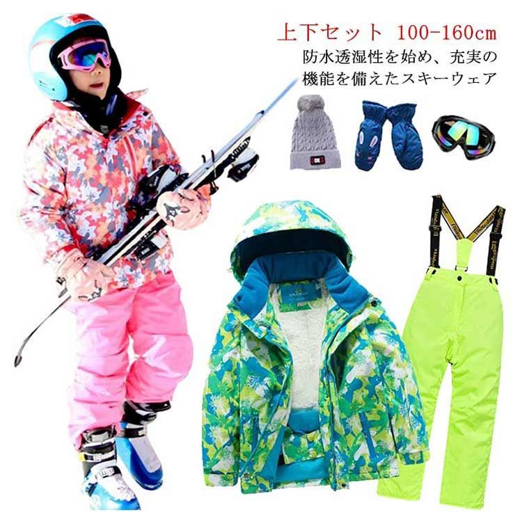 5点セット スキーウェア キッズ 上下セット 100-160cm グローブ 帽子 