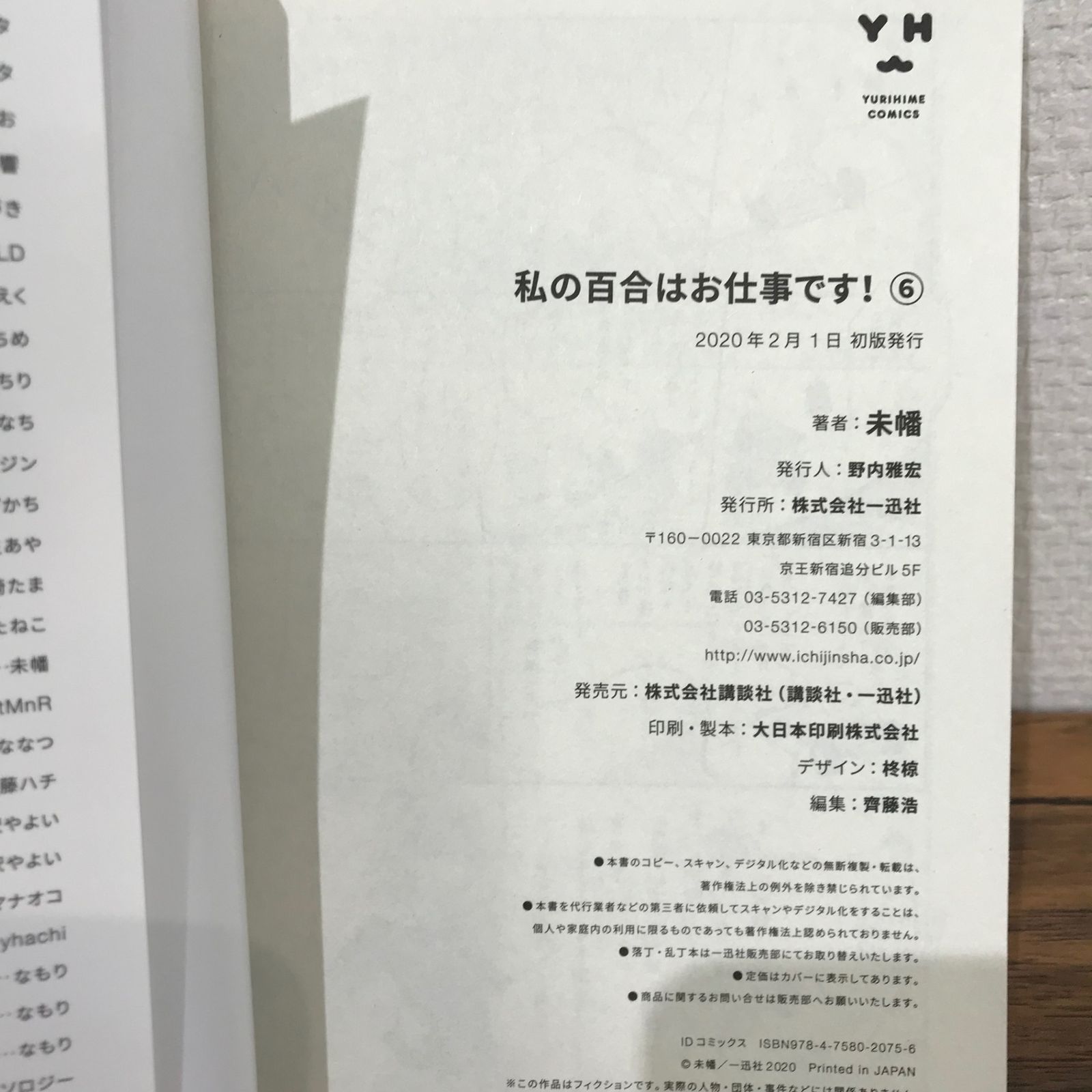 初版】私の百合はお仕事です！ 1〜10巻/未幡/GF-0225000256/GF09541