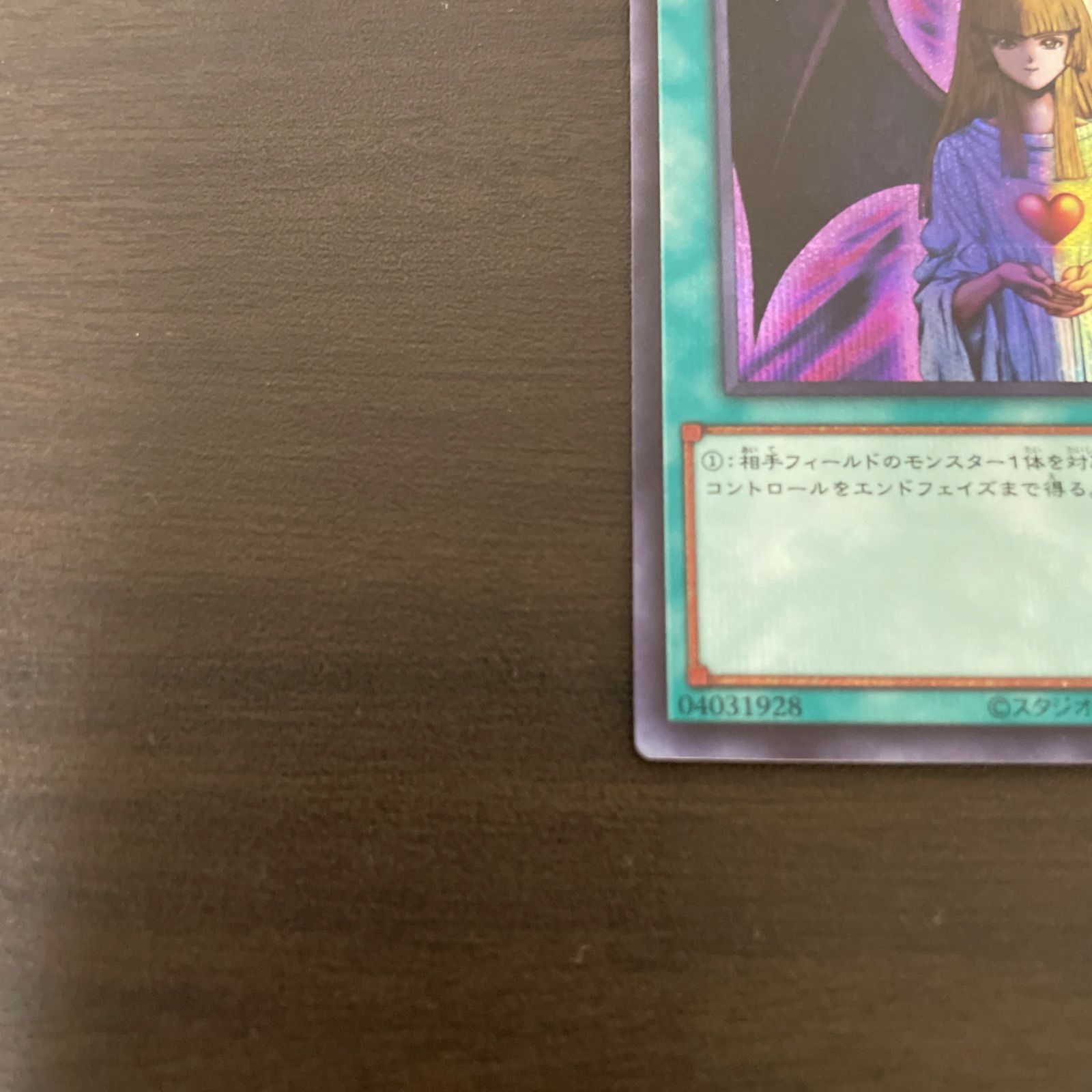 遊戯王カード 心変わり