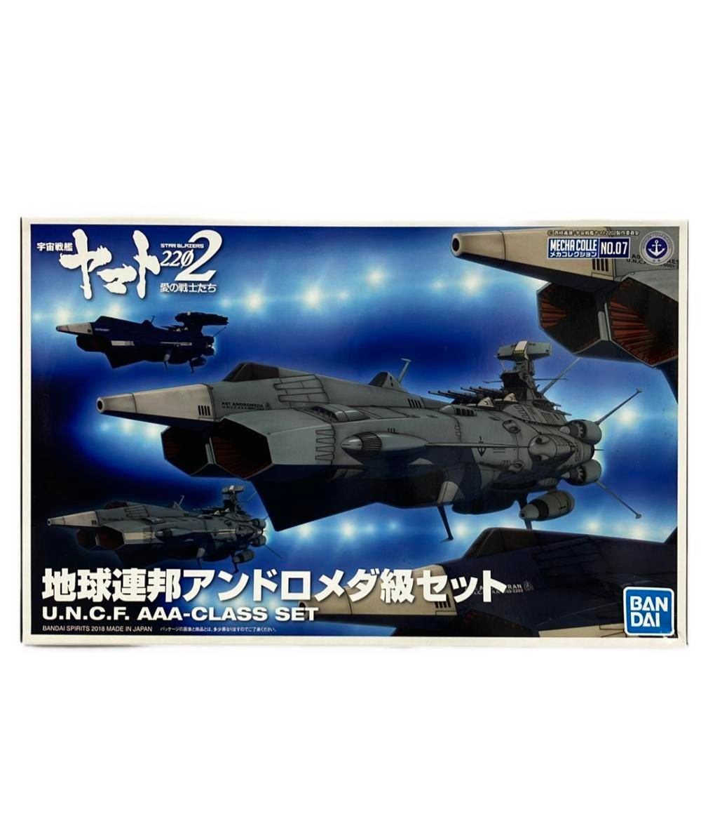 プラモデル 宇宙戦艦ヤマト2202 愛の戦士たち 地球連邦アンドロメダ級セット バンダイ