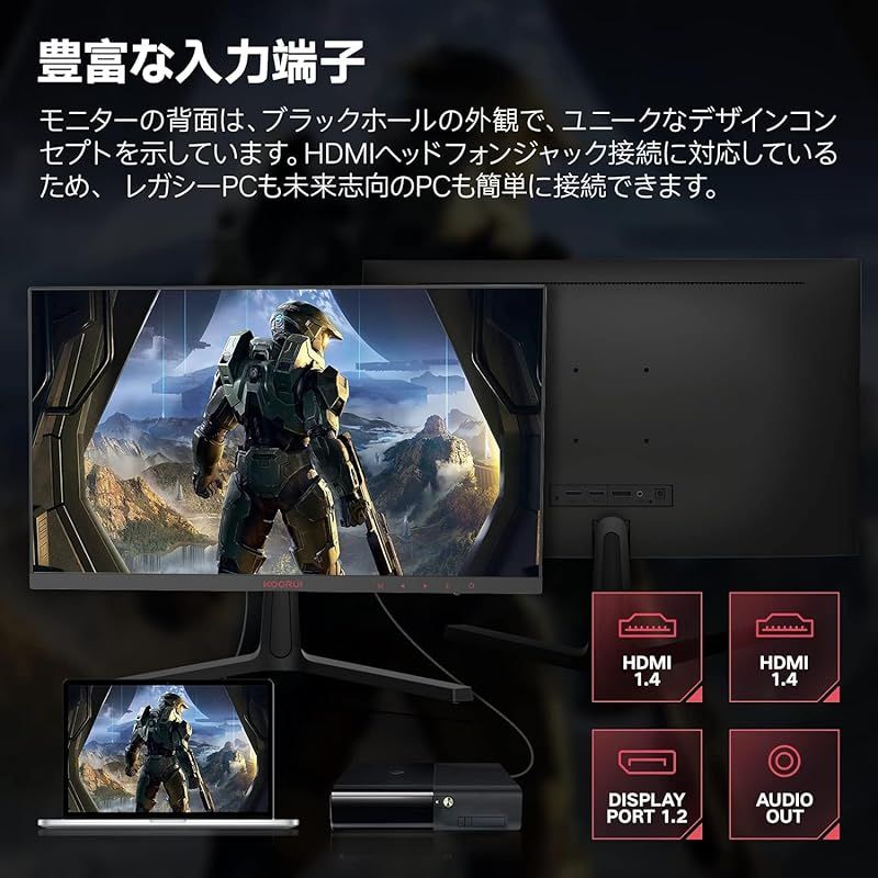 KOORUI ゲーミングモニター 24インチフルHD VA 非光沢 1ms 165Hz FPS