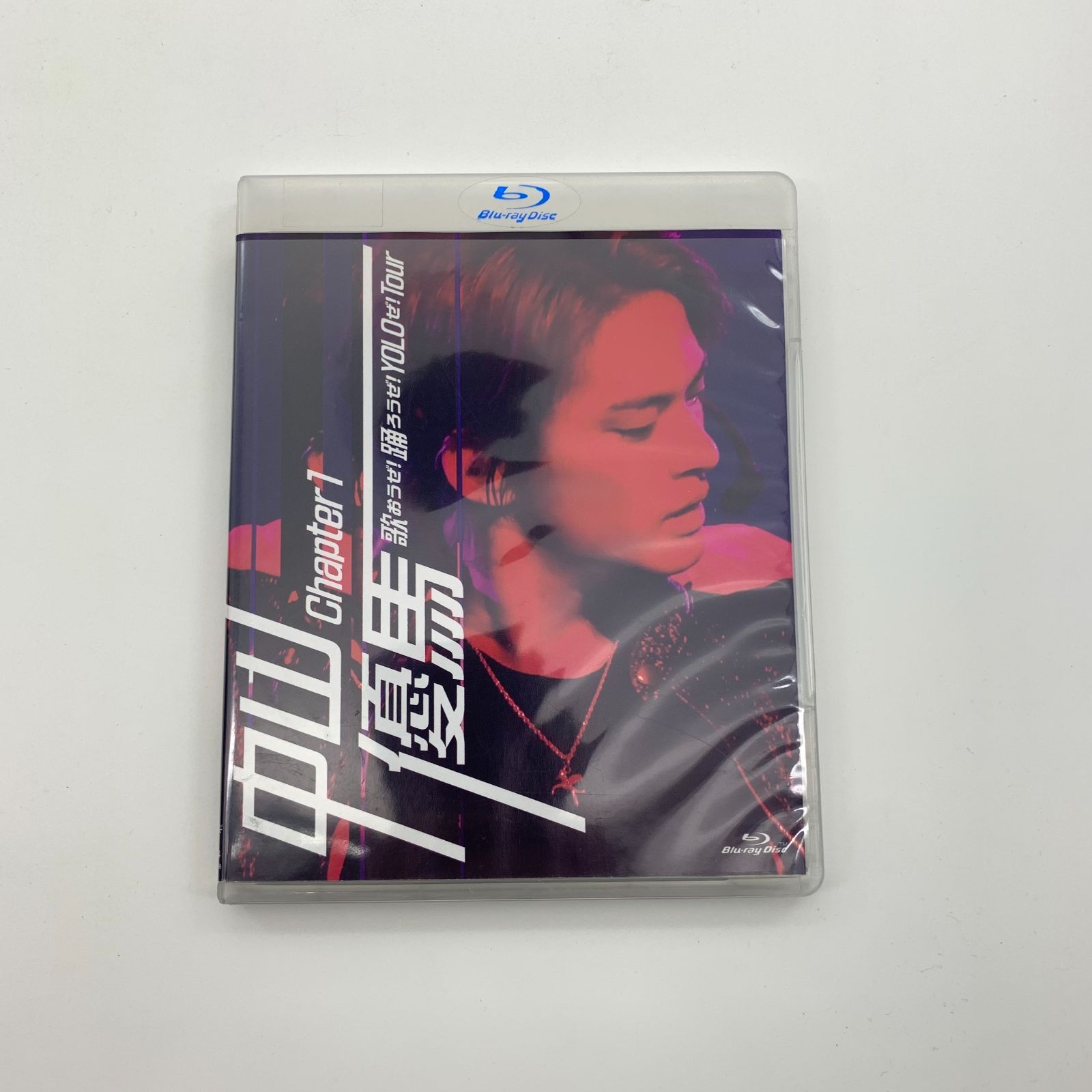 中山優馬chapter1 歌おうぜ踊ろうぜyoloぜtour Blu-ray - DVD/ブルーレイ