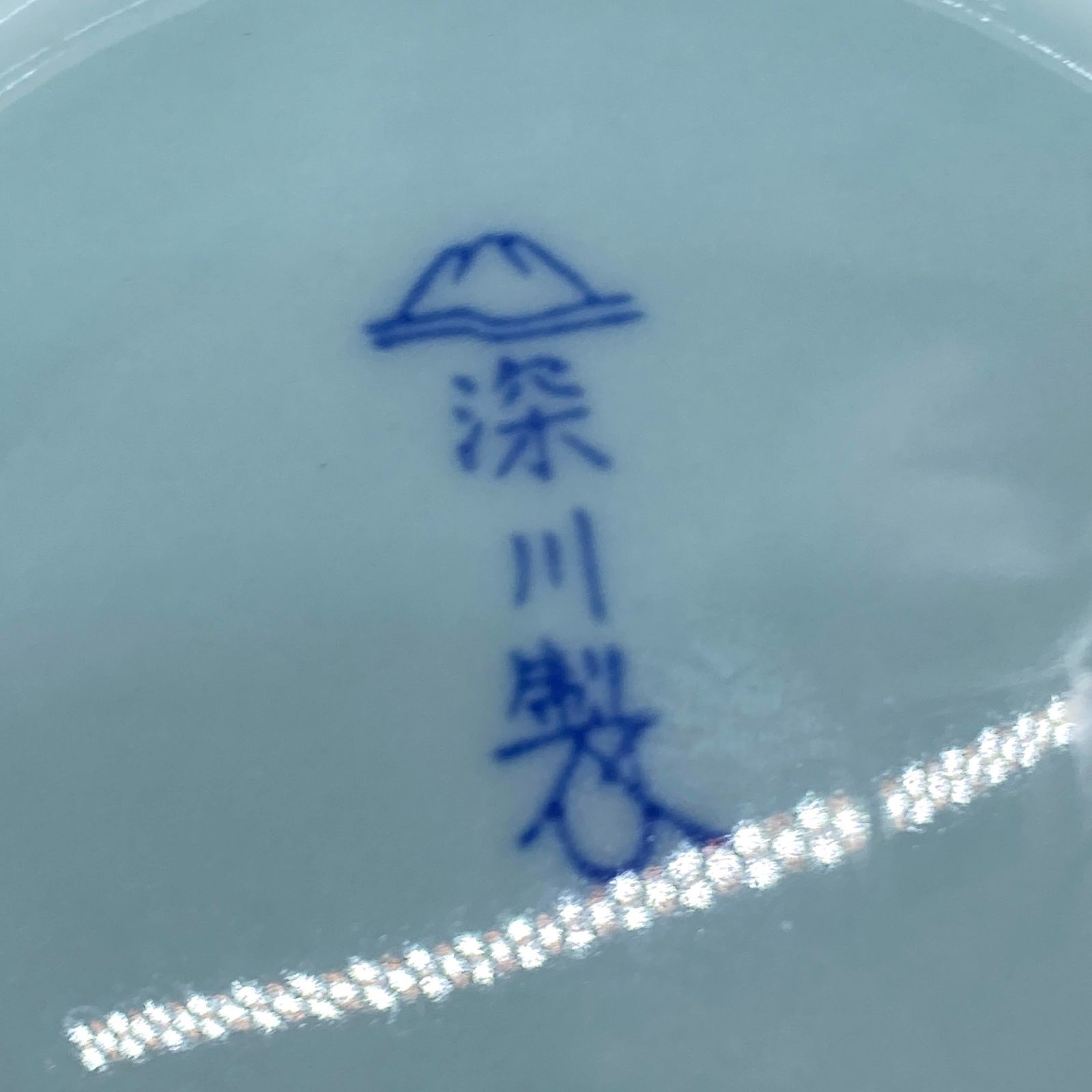 G360 深川製磁 菊割鉢 青磁 有田焼 宮内庁御用達 小付揃 菊割