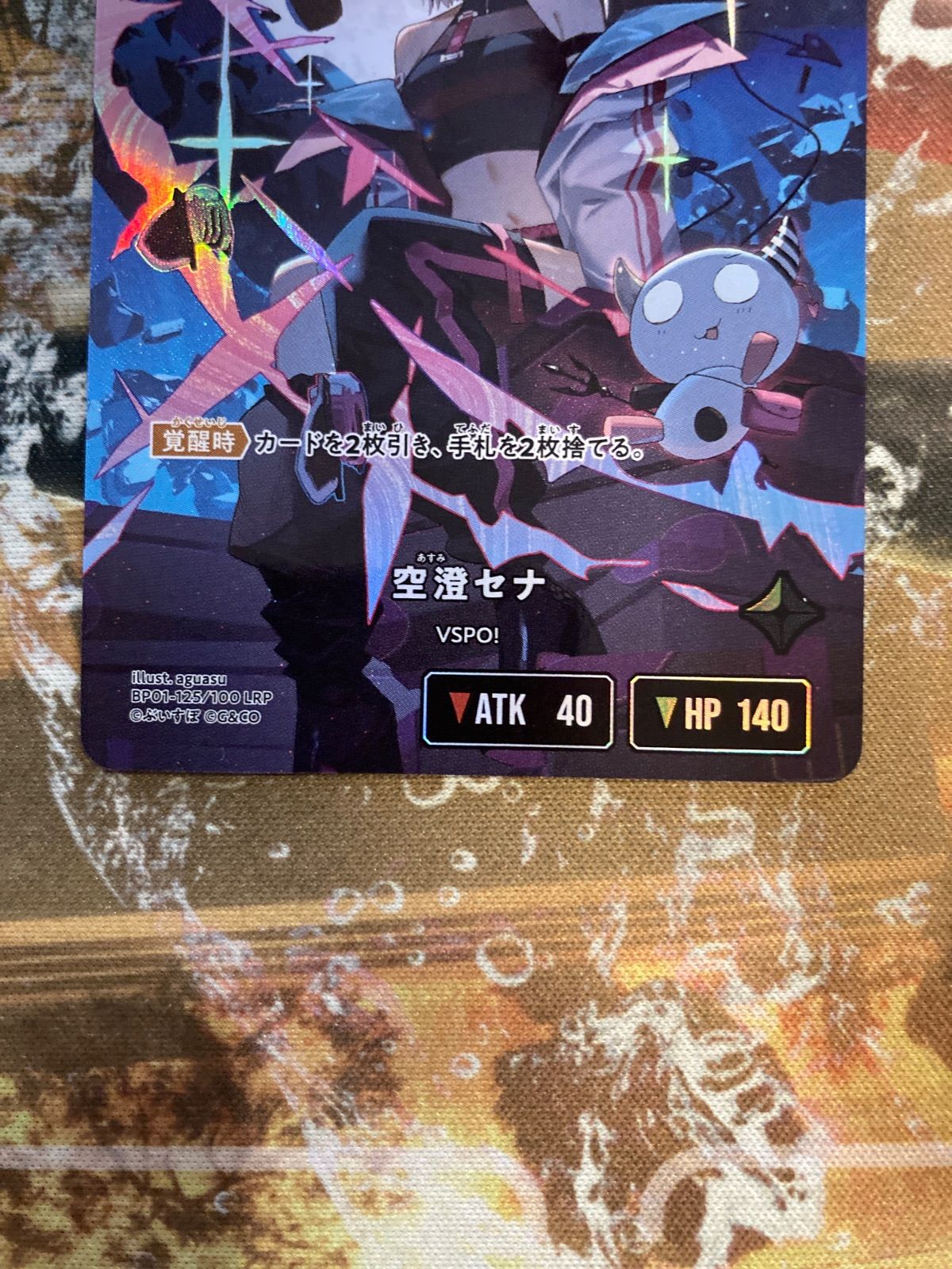 空澄セナLRP クロススター　クロスタ 空澄セナ【クロススターズ高価買取価格査定：CBトレコロ】