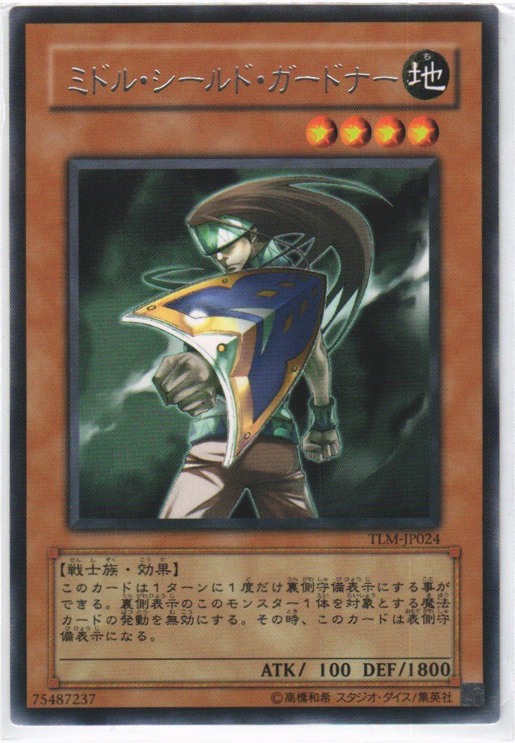 遊戯王 ミドル・シールド・ガードナー レア TLM-JP024 - メルカリ