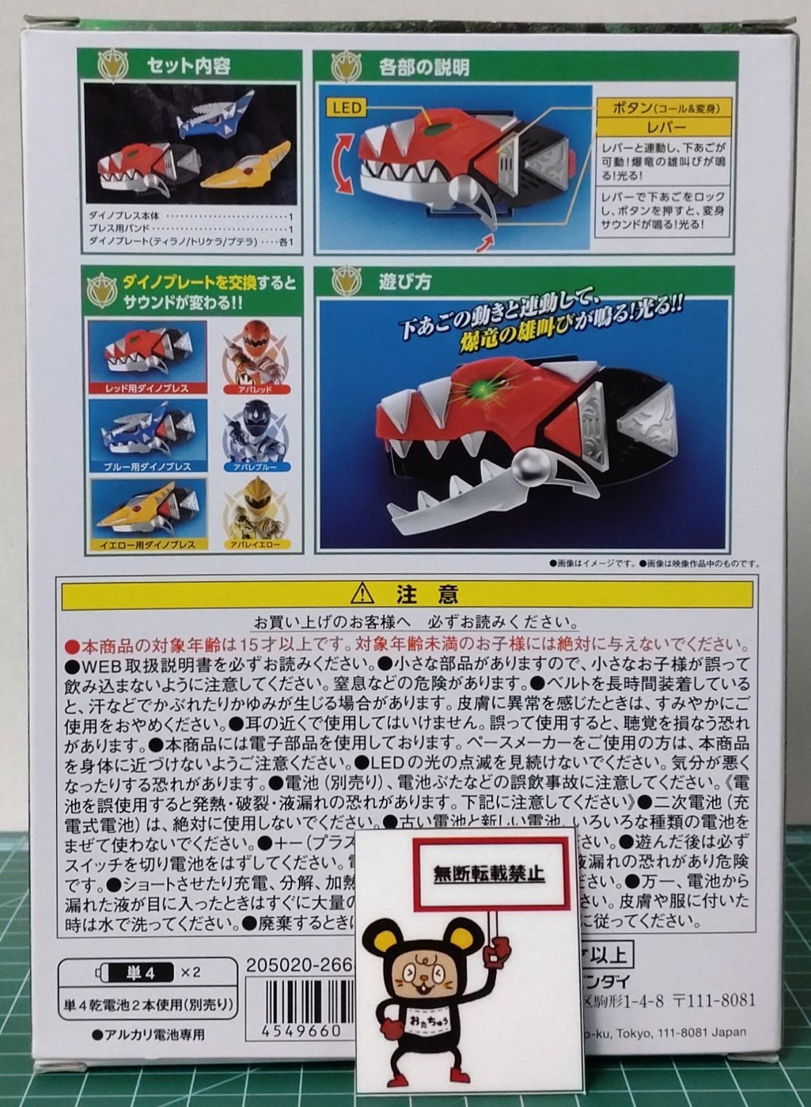 30 爆竜戦隊アバレンジャー ダイノブレス MEMORIAL EDITION