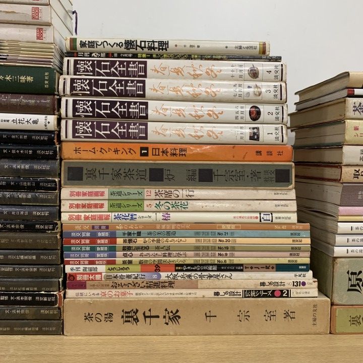 ■03)【同梱不可】茶道・懐石料理などの本まとめ売り約85冊大量セット/茶の湯/淡交社/千利休/裏千家/茶花/茶事/茶室/やきもの/茶庭/B □03)【同梱不可】茶道・懐石料理などの本まとめ売り約85冊大量