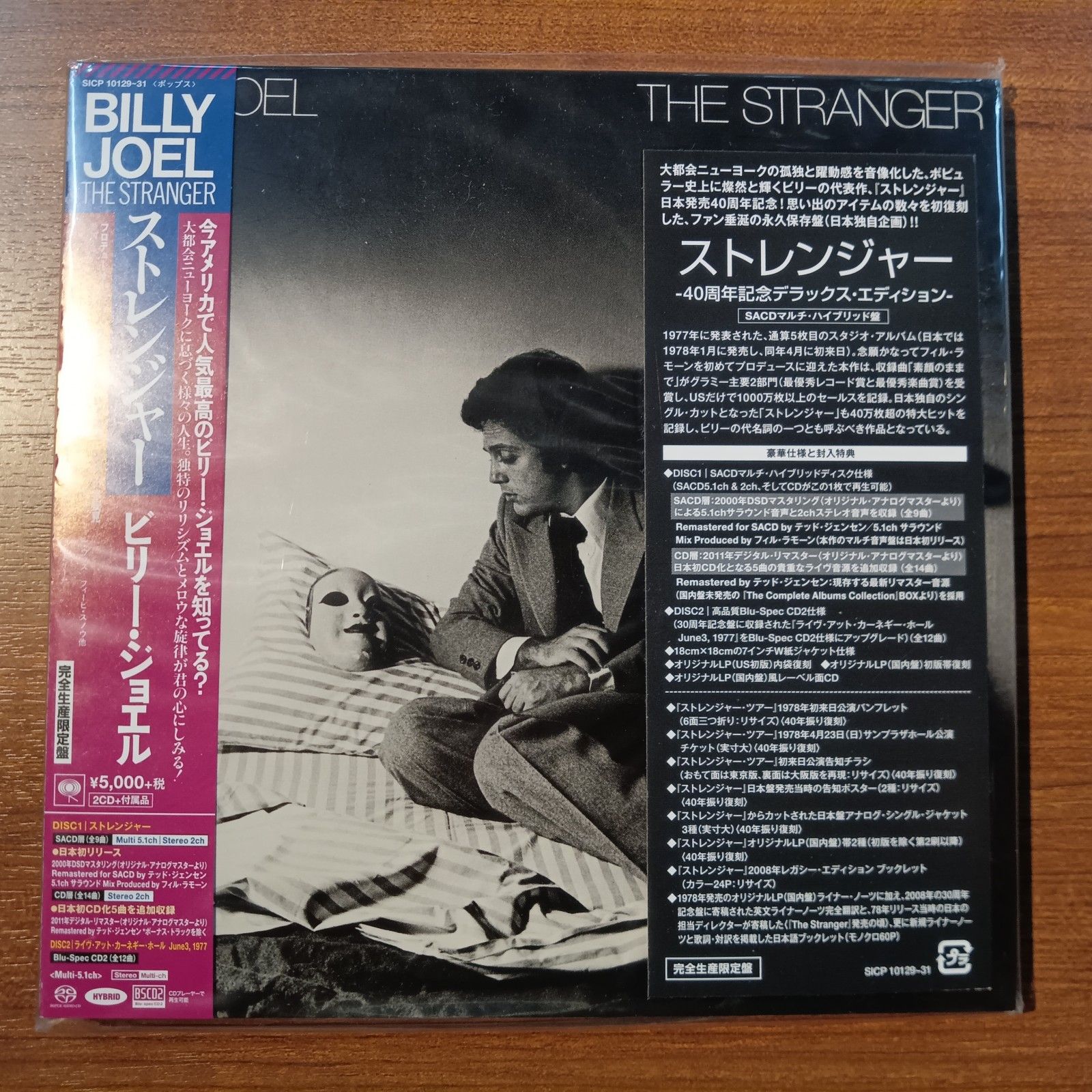 SACDハイブリッド The Stranger 【公式通販】