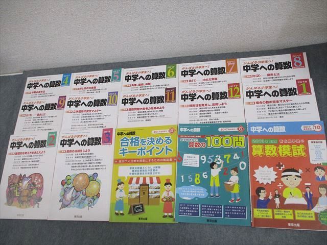 東京出版 中学への算数 2017年4月～2018年3月号/臨時