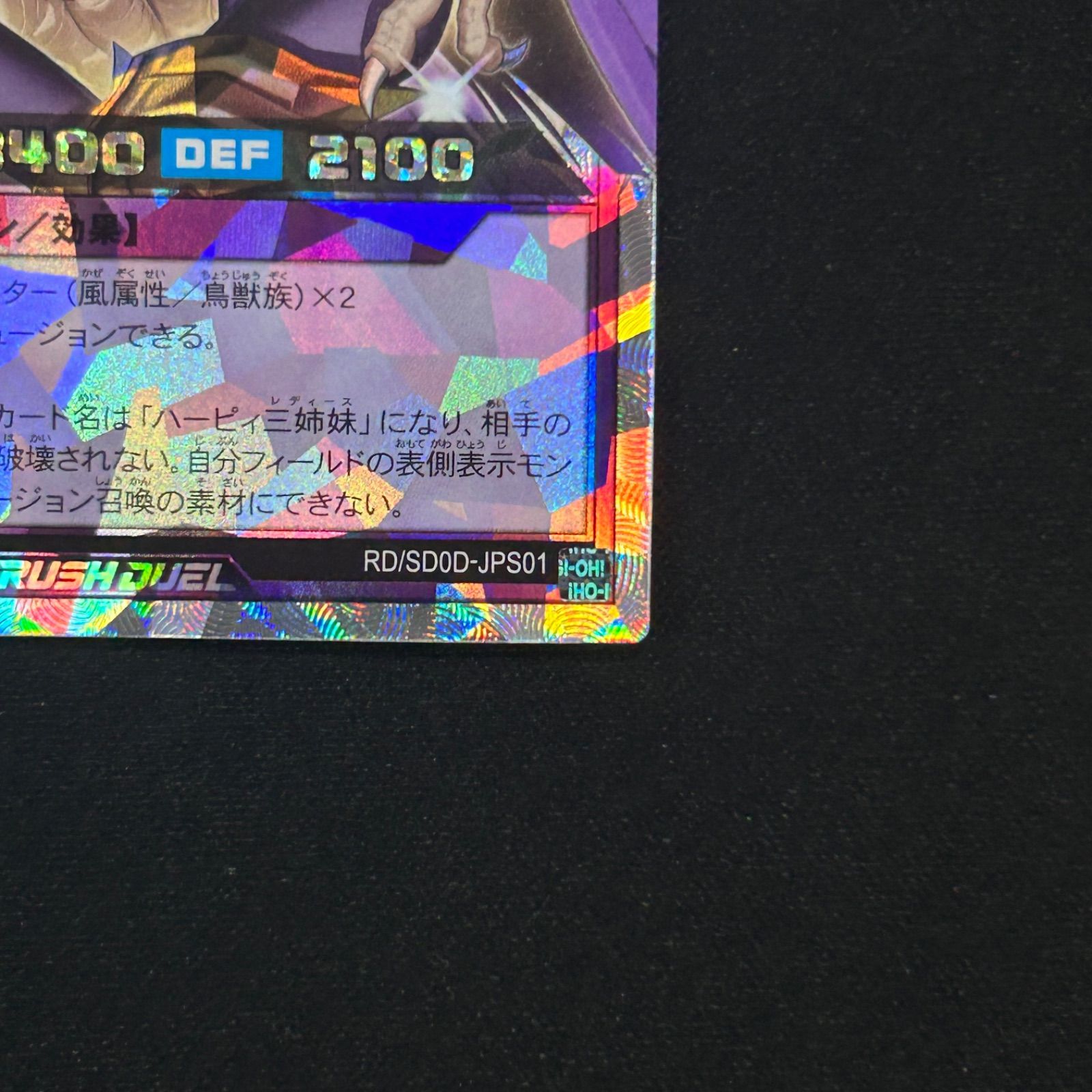 ハーピィ三姉妹TB【オーバーラッシュレア】{RD/SD0D-JPS01} 楽天市場】遊戯王 ラッシュデュエル RD/SD0D-JP001 ハーピィ三