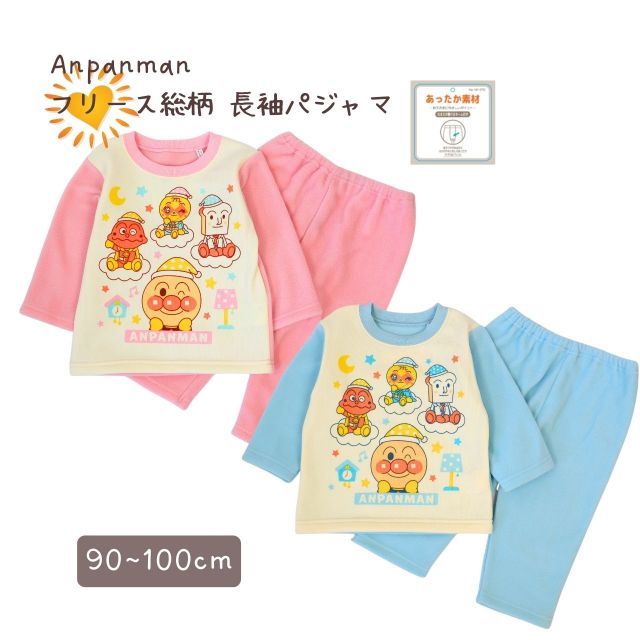 アンパンマン フリース 長袖パジャマ EA2556　90/95/100cm　ANPANMAN