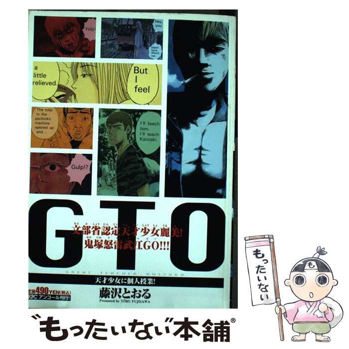 中古】 GTO 天才少女に個人授業！ / 藤沢 とおる / 講談社 - メルカリ