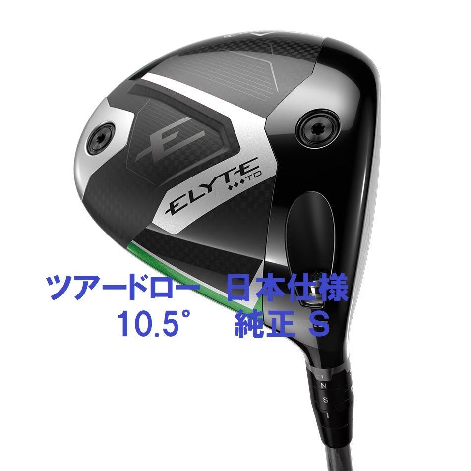 最新 未使用 キャロウェイ エリート トリプルダイヤモンド
