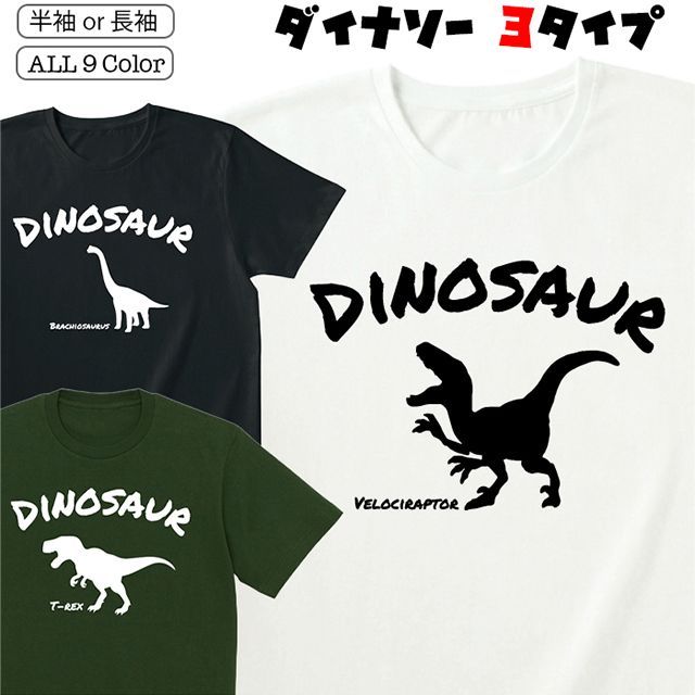 Tシャツ 恐竜 ダイナソー ディノサウルス メンズ レディース