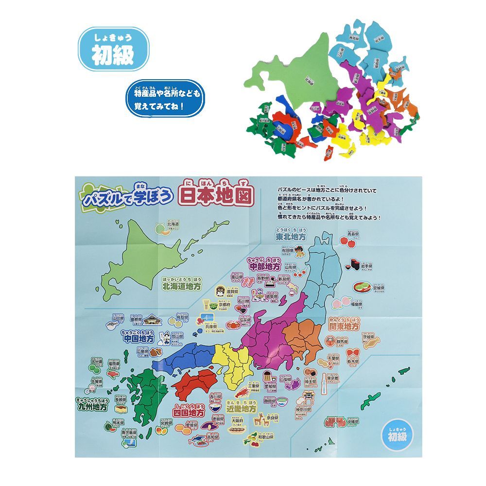 パズル 日本地図 「パズルで学ぼう日本地図」 都道府県【初級編