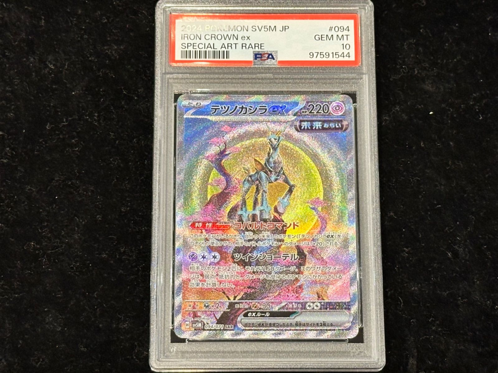 PSA10〕テツノカシラex【SAR】{094/071} [その他] - メルカリ