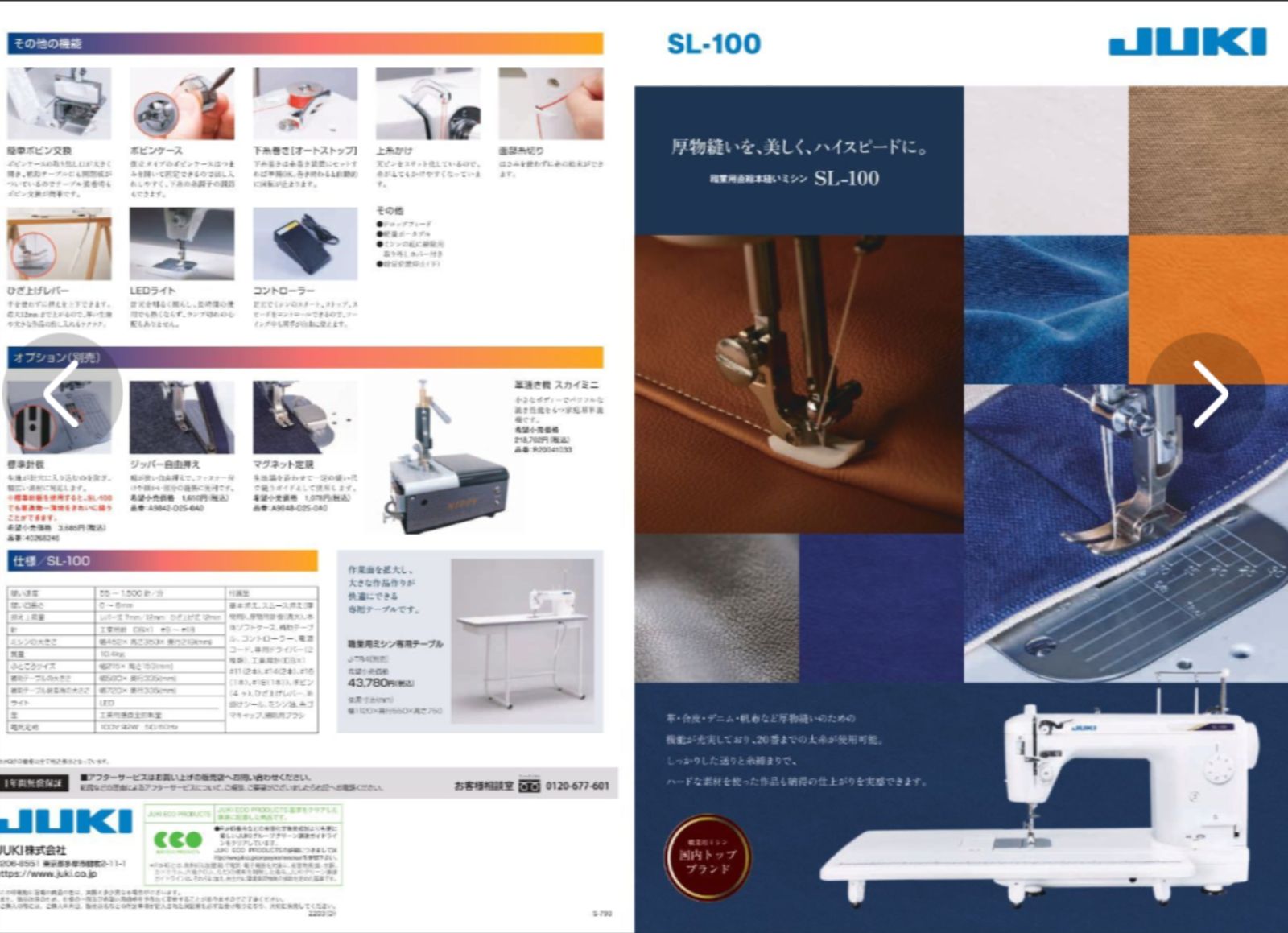 数量 JUKI職業用ミシン SL−100