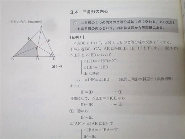 SEG出版 SEG数学シリーズ16 平面幾何 みんなの図形研究講座