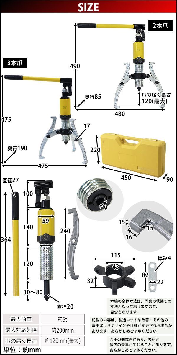 油圧式 ギアプーラー 収納ケース付き 最大荷重約5t 約5000kg 3本爪 2本爪 黄 ギアプーリー プーリー抜き 内掛け 外掛け 油圧 ベアリング  ギア ギヤ プーラー プーリー 油圧ポンプ式 ポンプ式 軸 引き抜き gearpuller-l5t-yel - メルカリ
