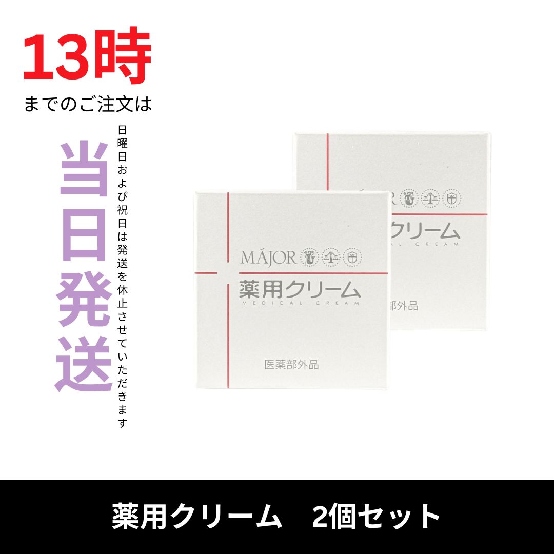 マジョール 薬用クリーム