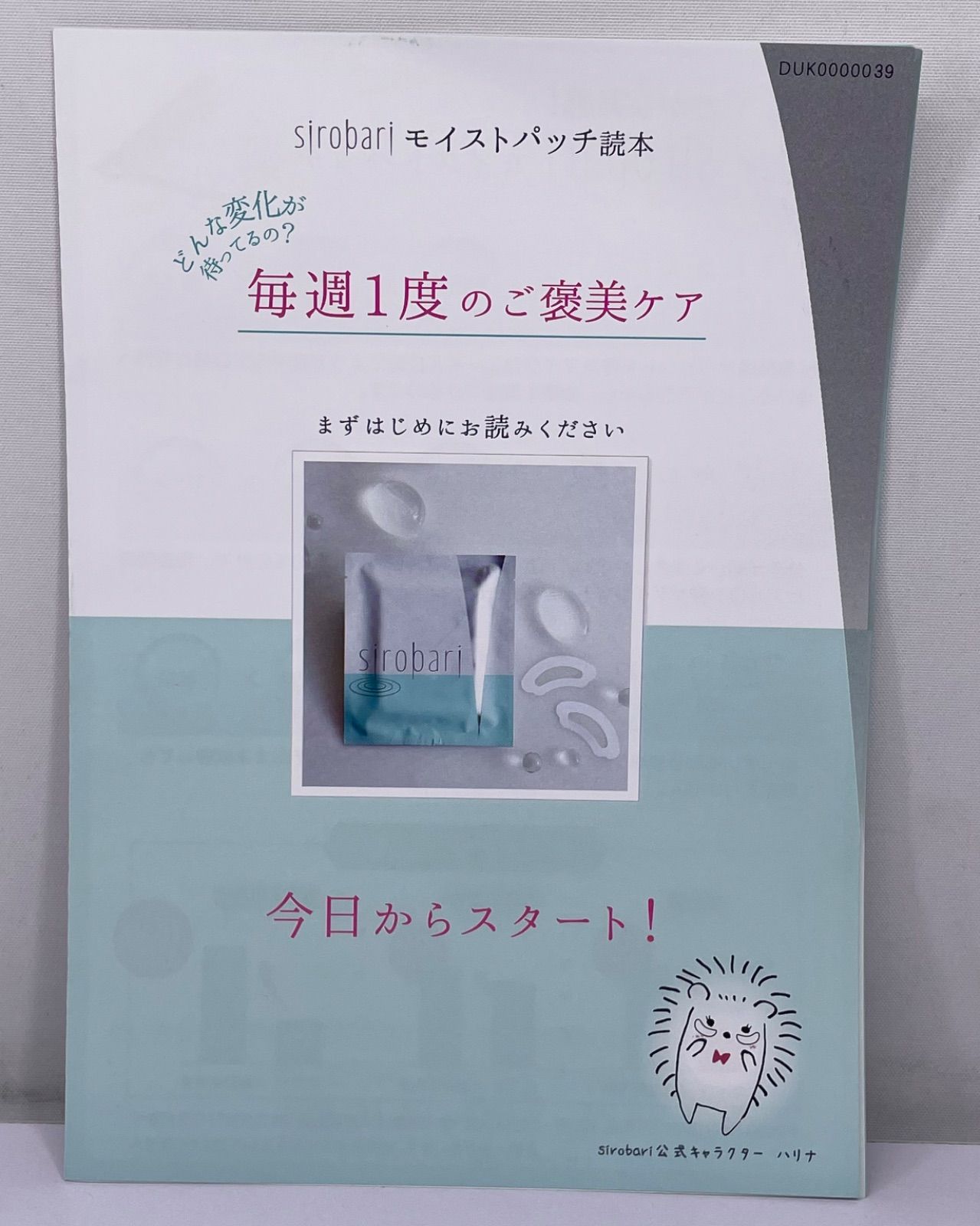 sirobari モイストパッチ 薬用メラノピュアホワイト - メルカリ