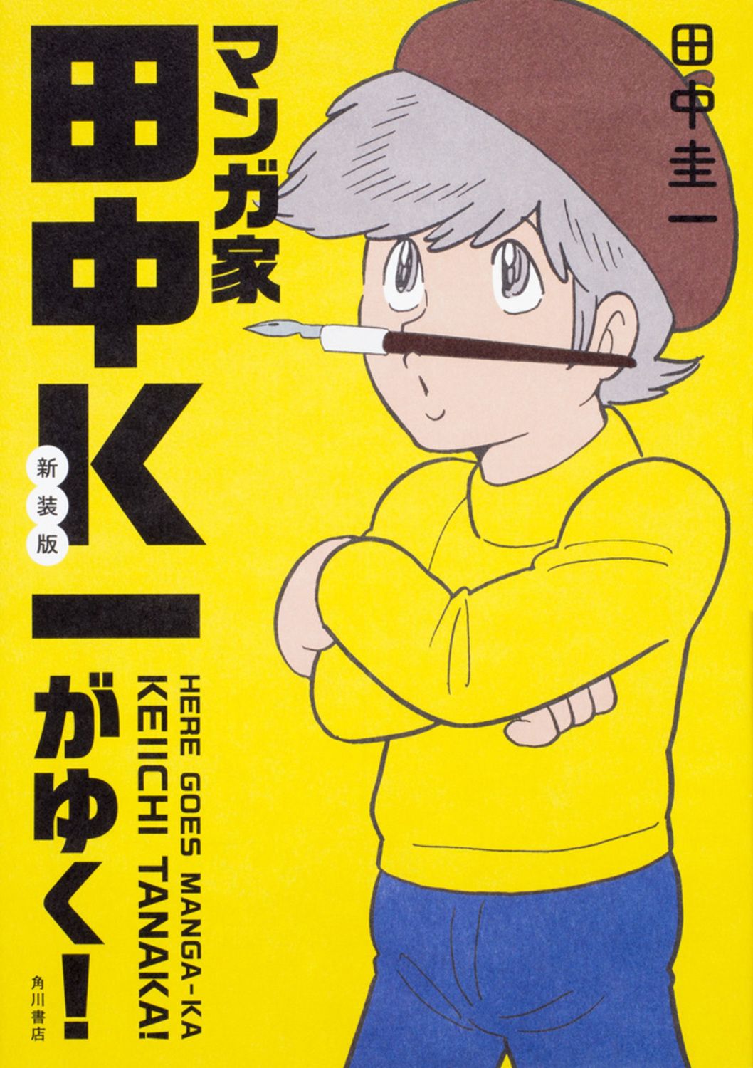 漫画家 田中圭一 肉筆 色紙 額装 漫画家 田中圭一 肉筆 色紙 額装