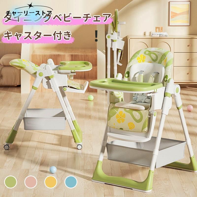 ベビーチェア ハイチェア ローチェア 2way 赤ちゃん用 キッズチェア 折りたたみ コンパクト 高さ調節 5点式安全ベルト 離乳食 お食事椅