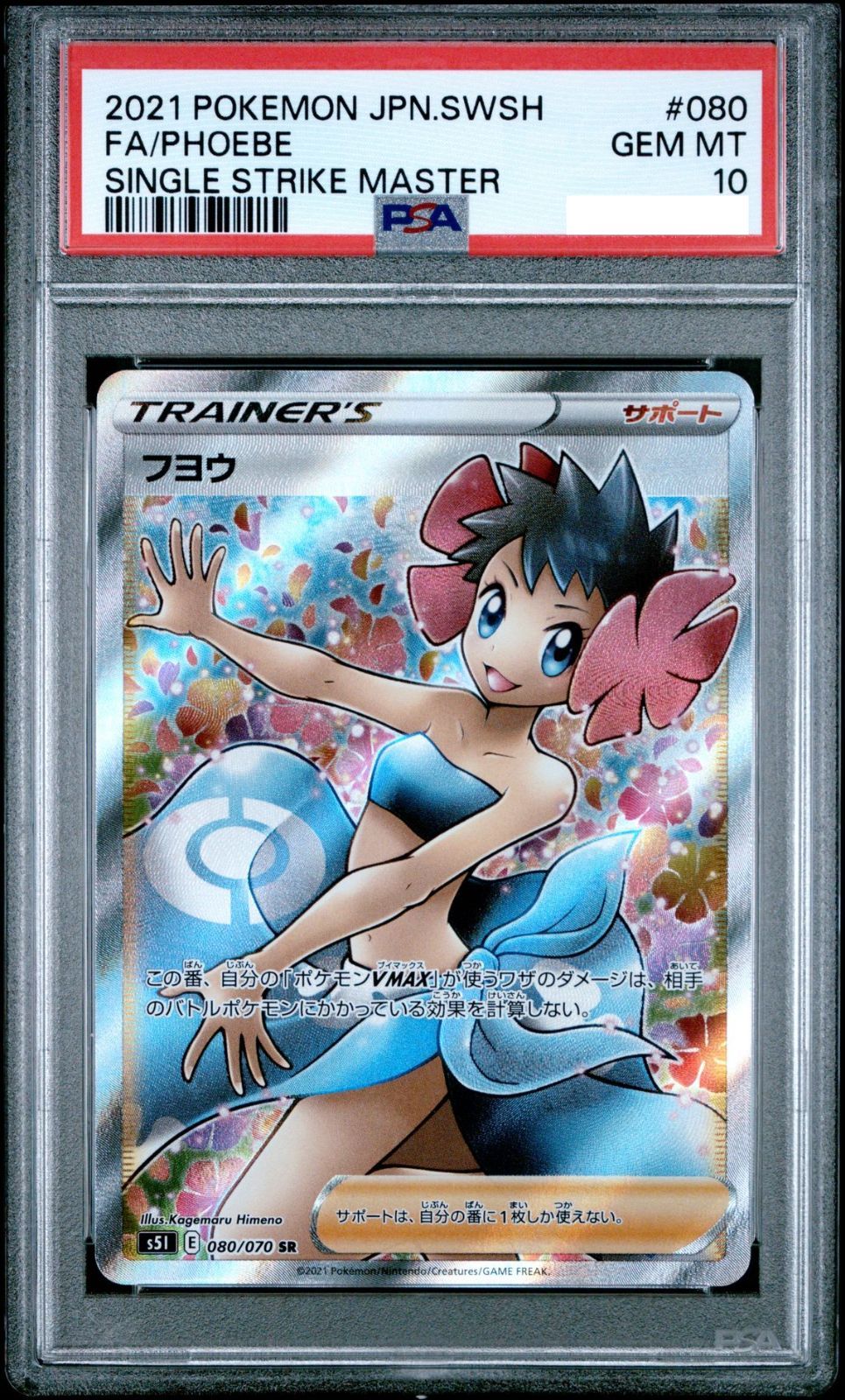 ポケモンカード PSA 10 フヨウ