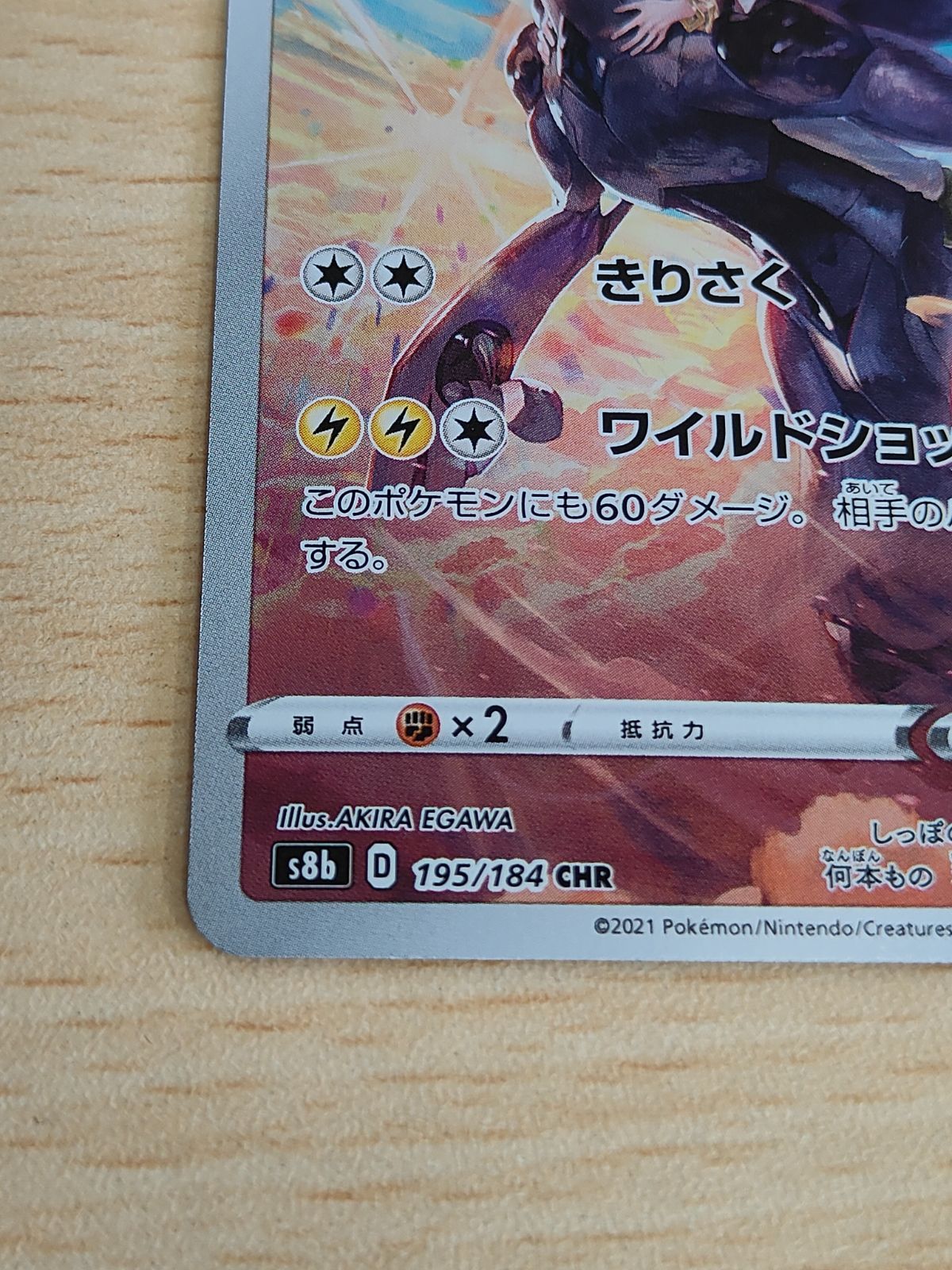 aca227 ゼクロム CHR S8b VMAXクライマックス 195/184 - メルカリ