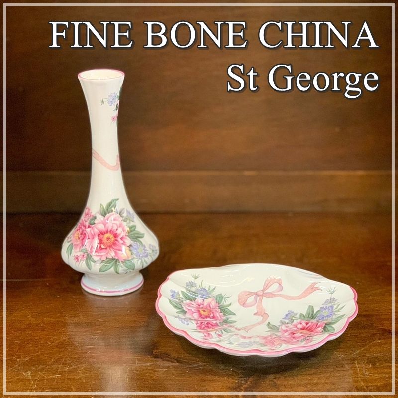 St.George ファイン ボーンチャイナ 花瓶 シェルプレート 2点セット