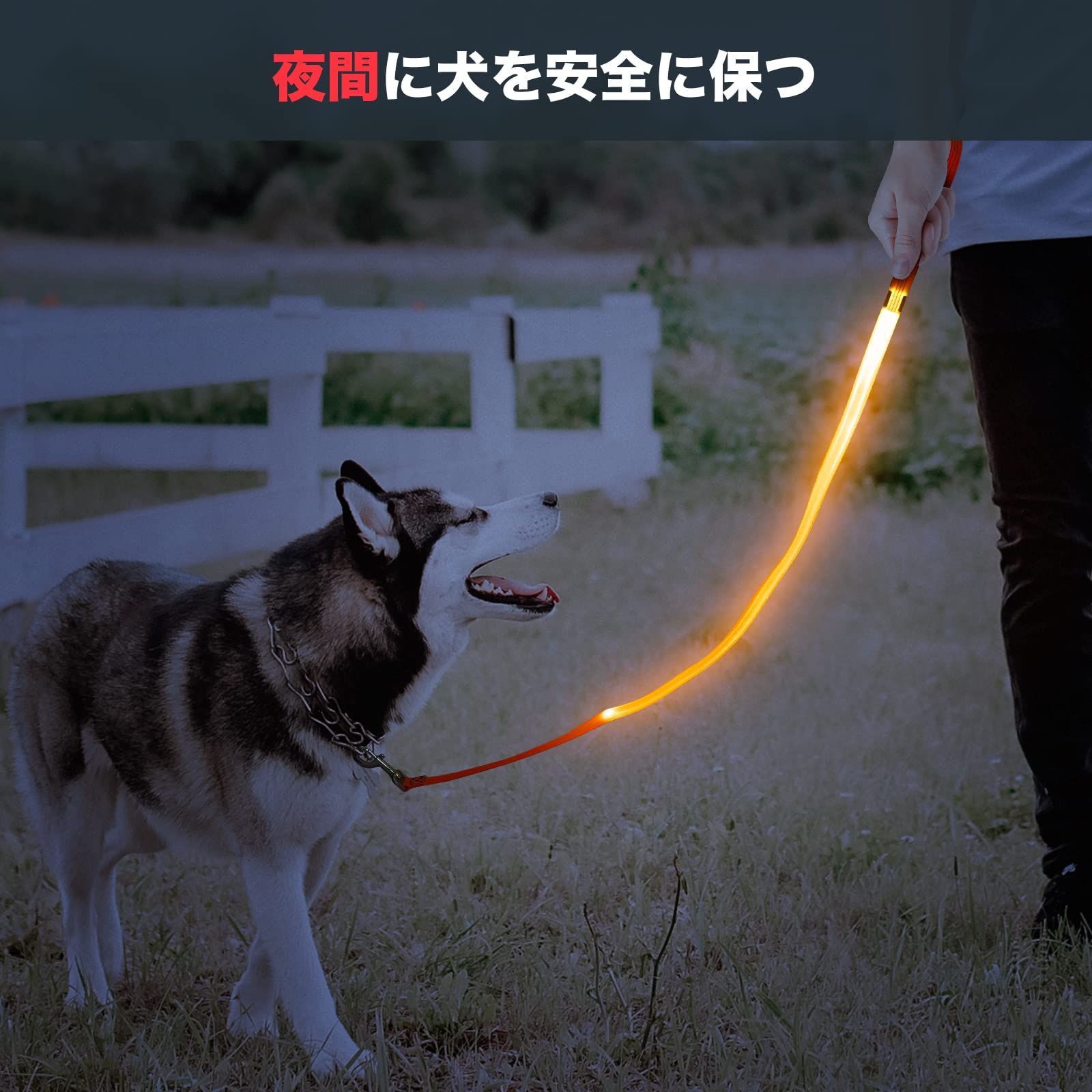 【特価商品】ペット用品 大型犬 中型犬 視認距離500mで夜間安心 リードライト付き USB充電式 (オレンジ＋反射糸3本) 夜間 1.2m ledリード 犬散歩ライト 光る リード 犬