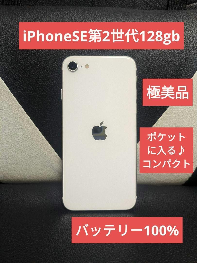 配送 Apple iPhone se第2世代ホワイト 画面傷あり Apple iPhone se第2