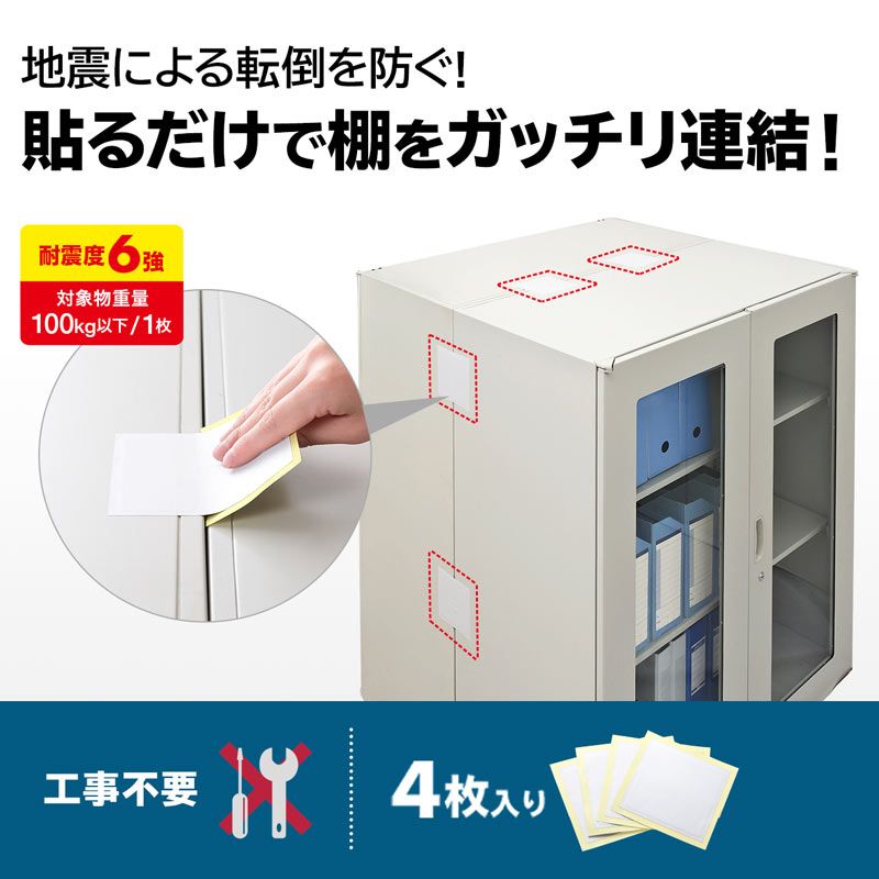 まとめ買い サンワサプライ 転倒防止連結固定シート 4枚入り QL-E92 ×3セット