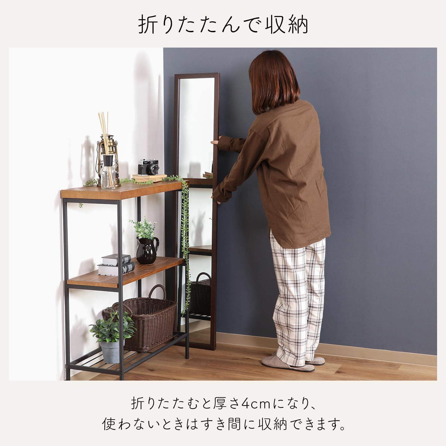人気☆彡ルームミラー ブラウン 木目調 幅27×奥行39×高さ147.5cm