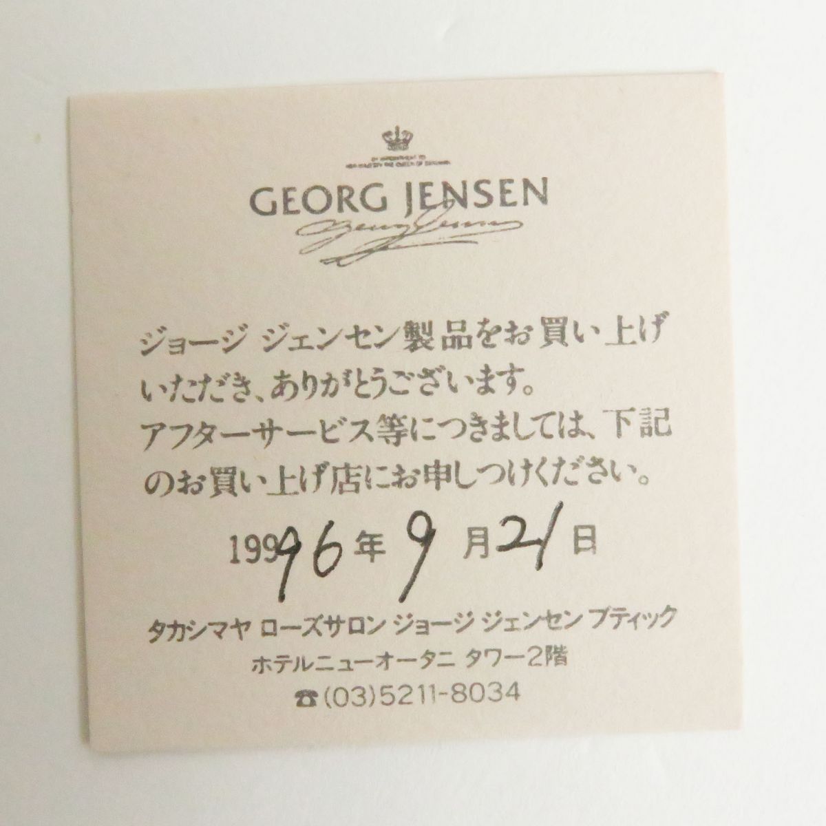 GEORG JENSEN ジョージジェンセン ブローチ No.100B