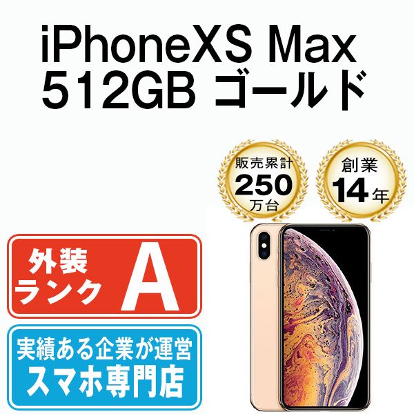 中古】iPhoneXS 512GB ゴールド MTE52J／A SIMフリー [2133051956977] - リコレ！|ビックカメラグループ  ソフマップの中古通販サイト