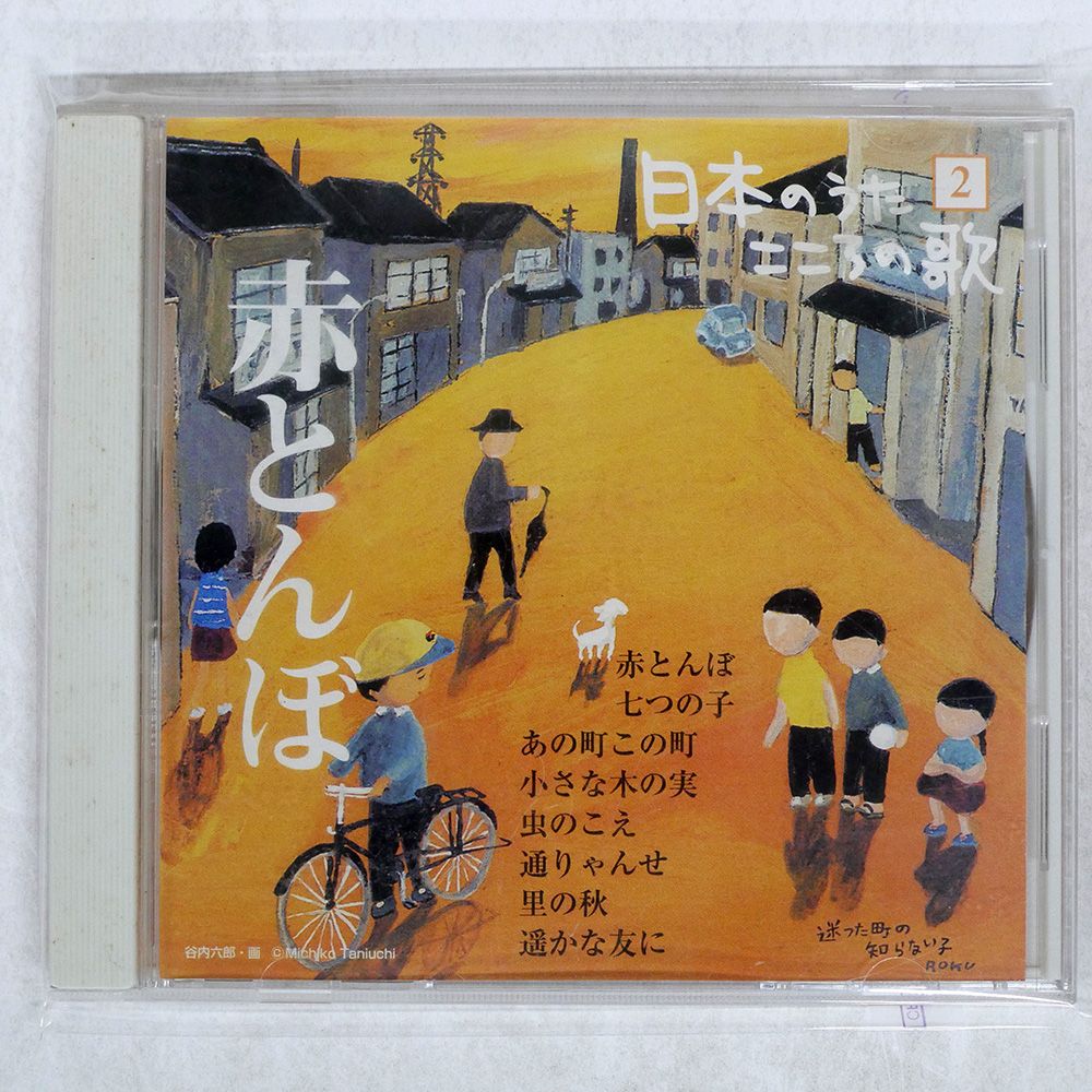 ディアゴスティーニ 日本のうたこころの歌 全100巻セット CD