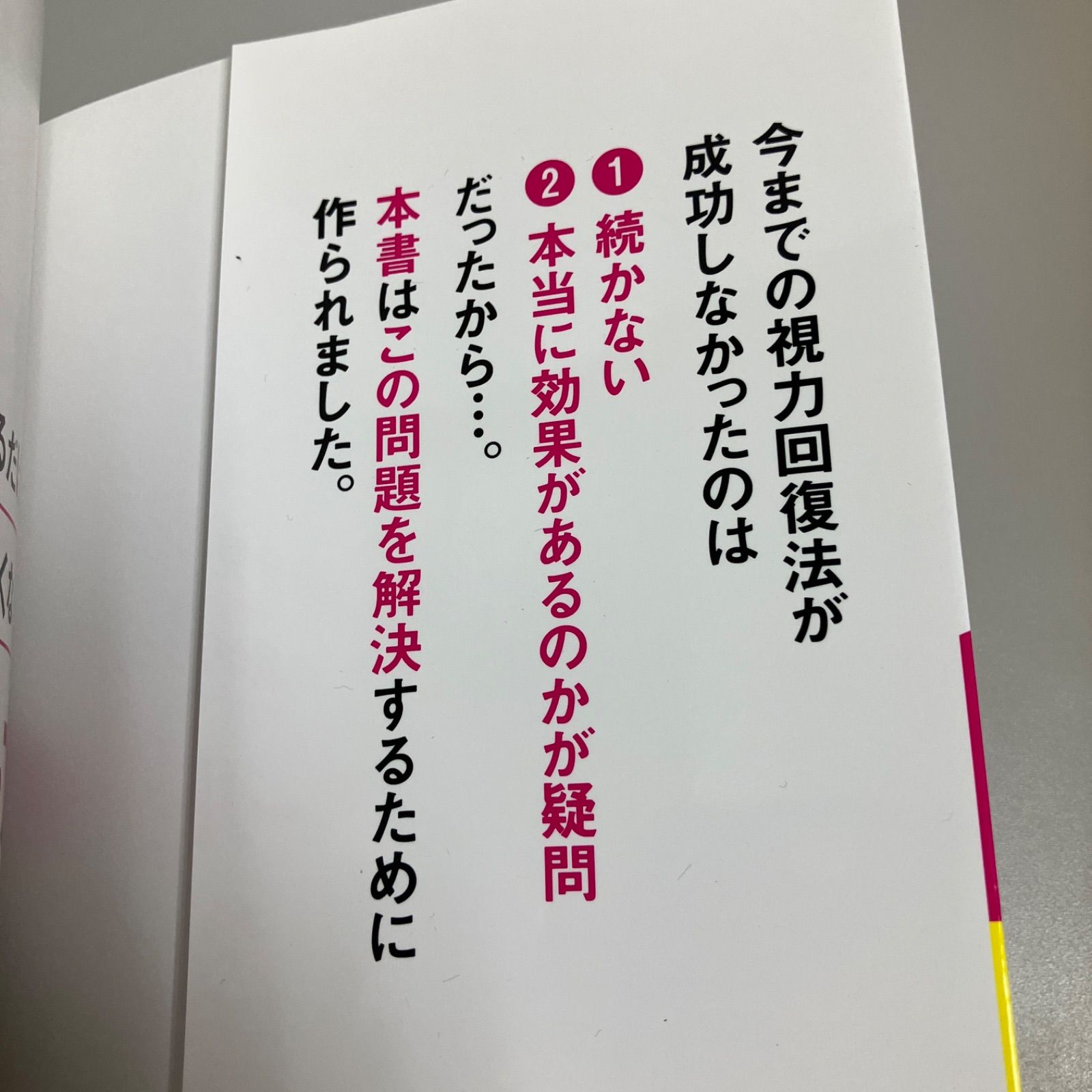 1日3分見るだけでぐんぐん目がよくなる!ガボール・アイ