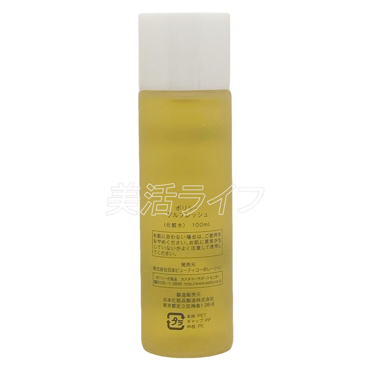 ポリシー化粧品 ゲルフレッシュ 100ml ウォーターゲル 化粧水