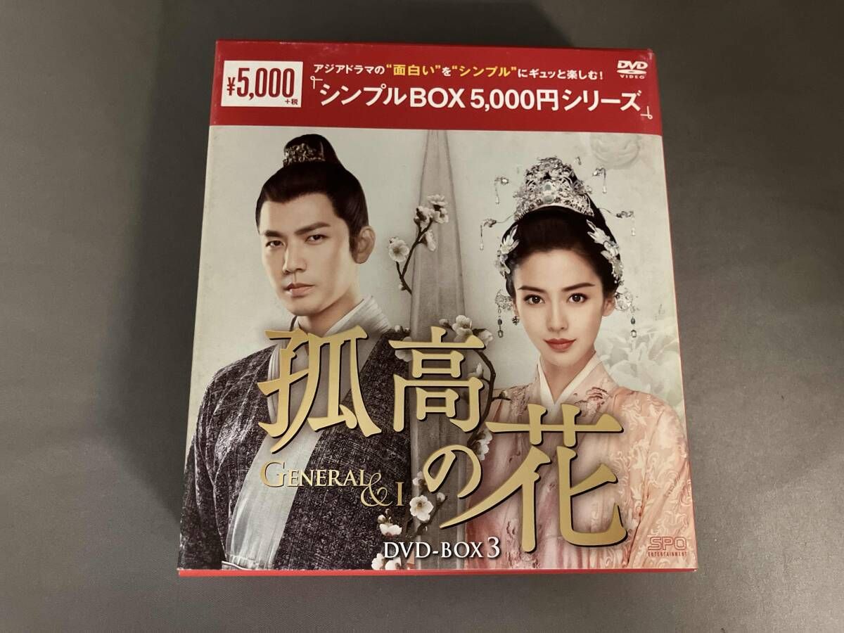 孤高の花～General&I～ DVD-BOX 全3巻セット　シンプル BOX 孤高の花〜General＆I〜DVD-BOX 1+2+3 の全巻セット 新品