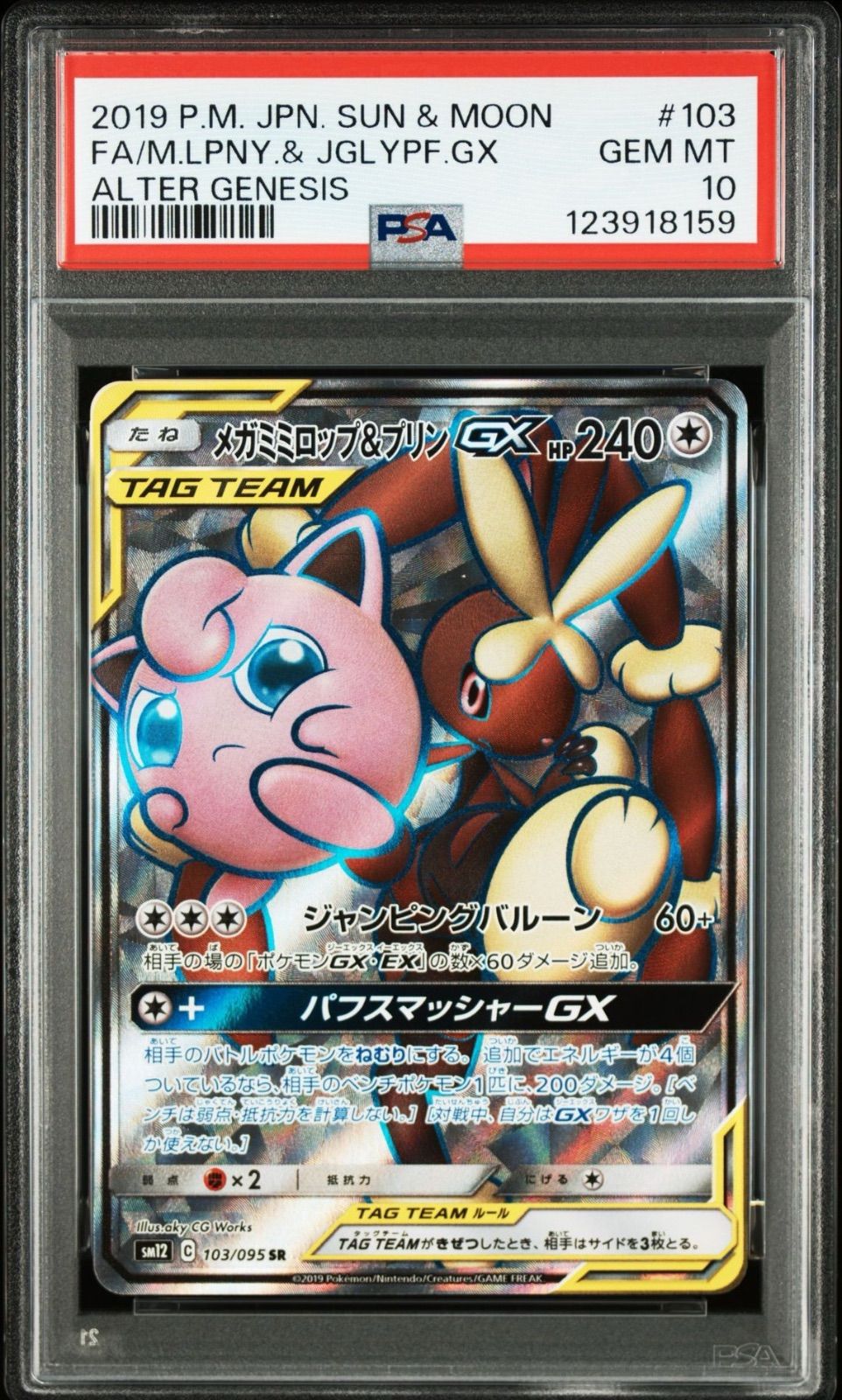 メガミミロップ&プリン　GX SR メガミミロップ&プリンGX SR メガミミロップ&プリンGX SR(sar)