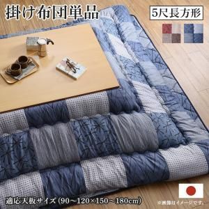 こたつ用布団 和モダンデザインの市松模様こたつ布団 こたつ用掛け布団