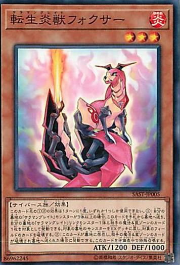 遊戯王 転生炎獣 セット ◇転生炎獣フォクサー 3枚セット 遊戯王 3枚セット 遊戯王