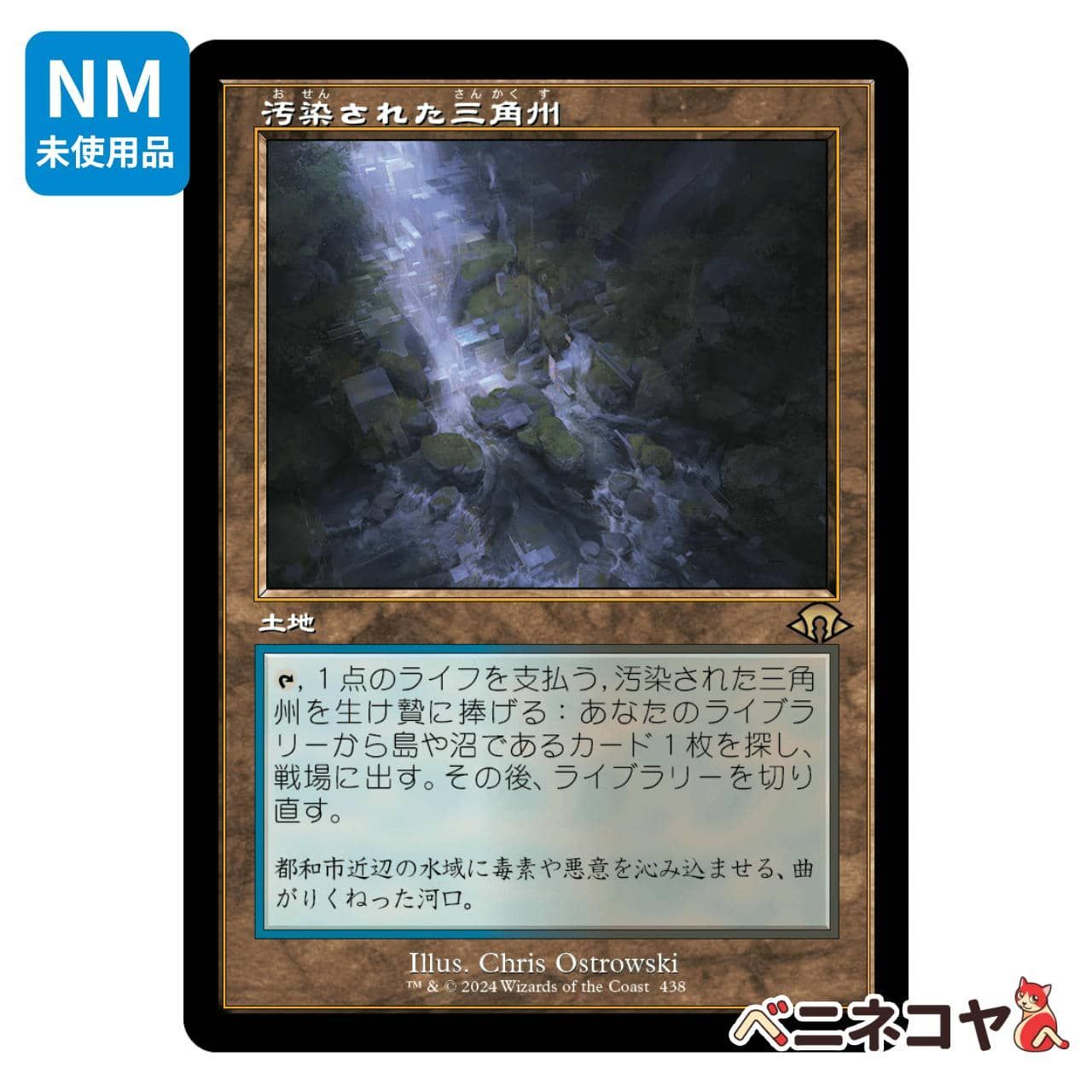 MTG　汚染された三角州　日本語4枚セット　拡張　MH3版　メルカリ便発送 MTG 汚染された三角州 日本語4枚セット 拡張 MH3版 メルカリ便